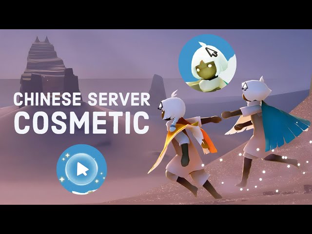 Sky星を紡ぐ子どもたち　光遇未連携 Sky星を紡ぐ子供たち 中国サーバー限定 PC版リリース記念品 Sky