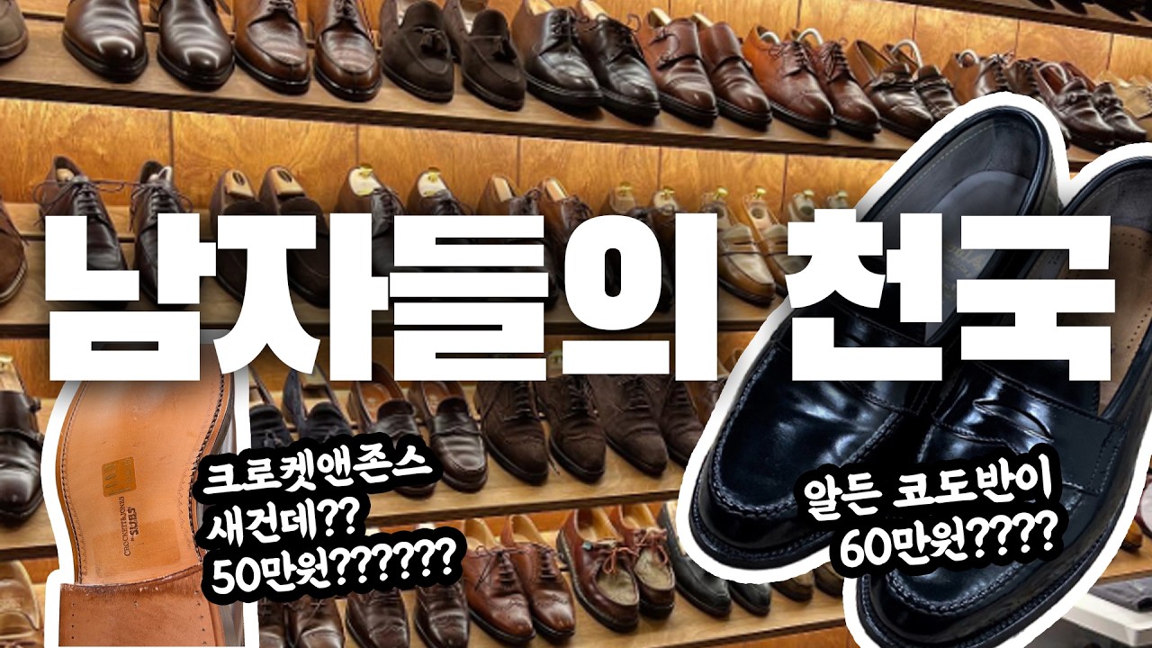 여름엔 로퍼입니다 그리고 구두는 여기서 사세요 (+쇼핑에 '끝판왕 만능주의'가 위험한 이유)