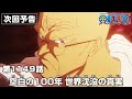 ONE PIECE 1149話予告:空白の100年と世界沈没の秘密を解明!🌊