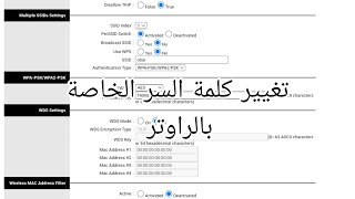 كيفية تغيير كلمة السر الخاصة بشبكة wifi وجعلها مخفية أو مرئية