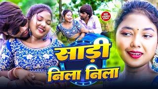 Sadi Nila Nila | #Paras Raj Yadav | Saree Nila Nila Re | New #Khortha Video 2025 & bhojpuri song✓