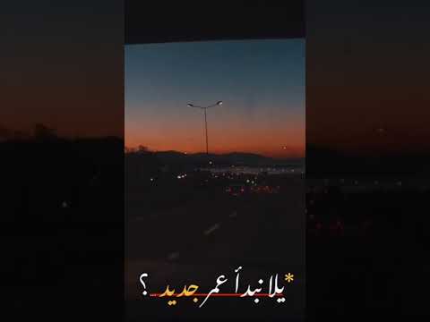 يلا نبدا عمر جديد