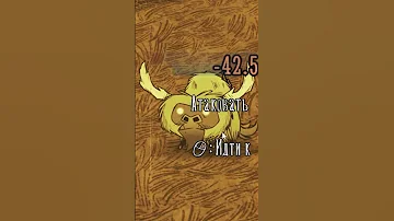 DST: ВСЁ ПРО БИФАЛО ЗА 60 СЕК!  #dontstarve
