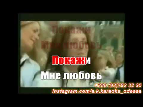 Покажи мне любовь(AK)(lyrics)~   Тату караоке Подпишись на канал💖✓Like And Subscribe 💖