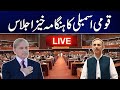 National assembly session  heated debate  24 news