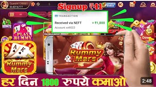 Rummy Mars App Se Paise Kaise Kamaye/ Rummy Mars  Rummy Mars Apk. screenshot 5