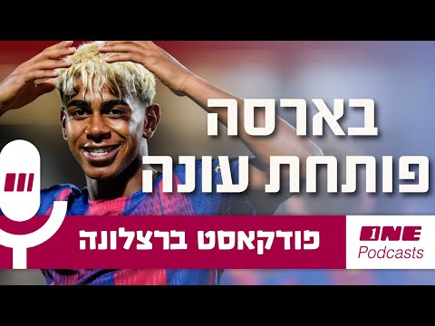 ועוד יותר טוב בארסה התחזקה ופותחת את 25 26 כפייבוריטית 