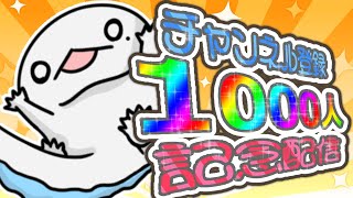【#記念配信】ついにチャンネル登録者さん1000人！祝って！！！【両生類系人外VTuber/半崎ウイネコ】