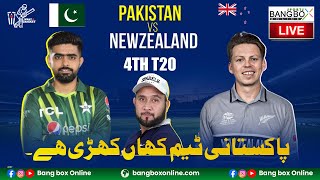 PAK vs NZ || 3rd T-20i - Preview || #BabarAzam || #Cricket || #T20 #Series || #Lahore