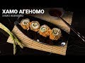 Рецепт приготовления Хамо Агеномо (Xamo Agenomo)