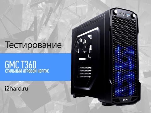 Обзор корпуса GMC T360: добротный игровой корпус