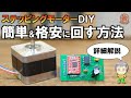 これは便利！ステッピングモーターを簡単格安に動かす方法【詳細解説】