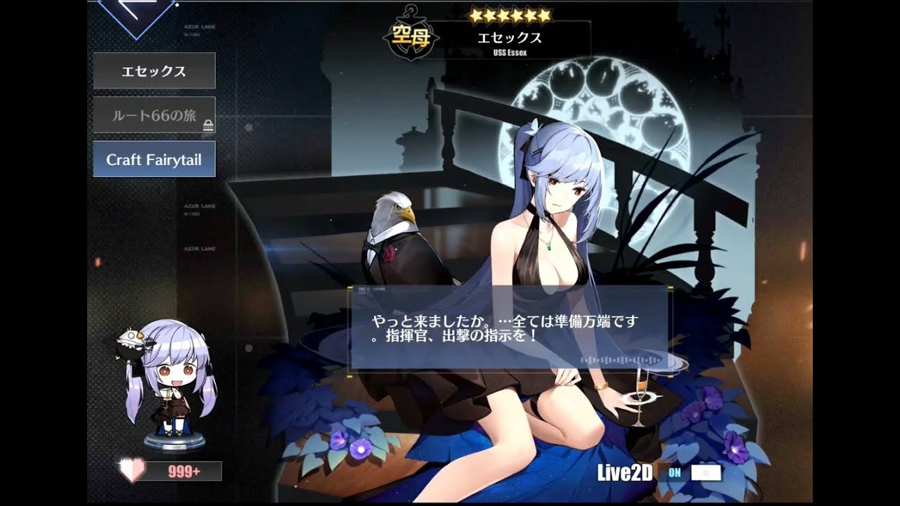 アズールレーン エセックス Craft Fairy Night ボイス L2d着せ替え 埃塞克斯 艾塞克斯 禮服 碧藍航線 Uss Essex Craft Fairytail Azurlane Youtube