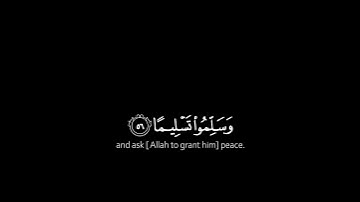 5# تلاوة هادئة وقصيرة { بخلفية سوداء } || القارئ : عبدالله الموسى || سورة الأحزاب