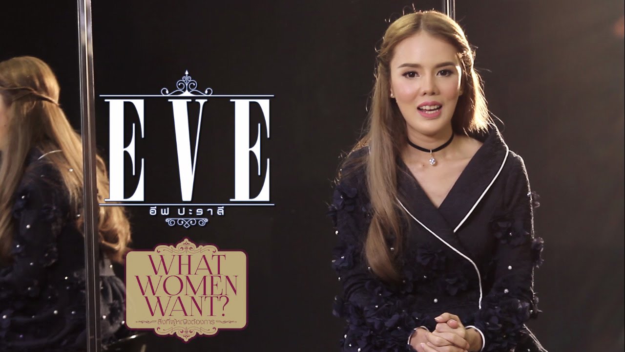 เส้นทางสายดนตรีของ อีฟ ปะราลี จาก Project : What Women Want? | Official Scoop