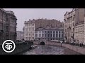 Ленинград. Архитектурные ансамбли. Новый город (1982)