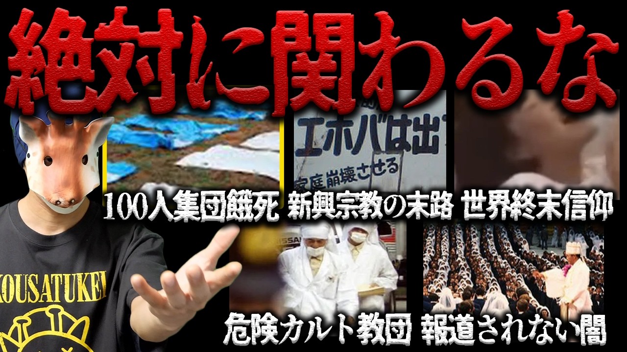 これらの危険団体がヤバいので晒します【作業用】