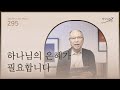 10월 21일 하나님의 은혜가 필요합니다 하나님의 시선