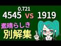 【数学】シコシコ0721 vs イクイク【コメントでいただいた別解集】