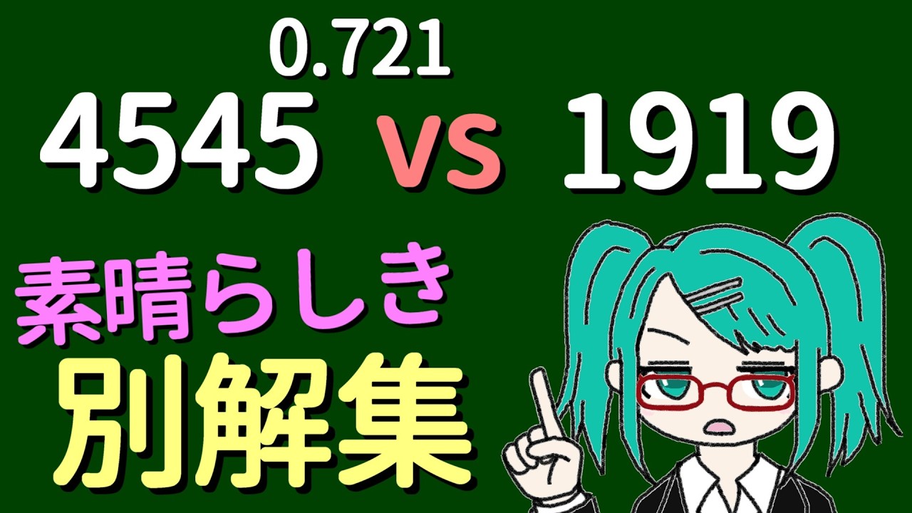 Mathematics] Shikoshiko0721 vs Ikuiku [Another solution received