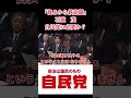 【自民党に石破茂は必要?】公約は守らない発言で大炎上した過去