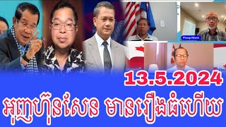 Bong Khlang Bunlay and Group Discuss About Hun Manet