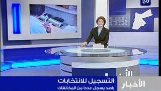 نشرة أخبار رؤيا بتاريخ 16-9-2012 Roya News Broadcast 16-9-2012