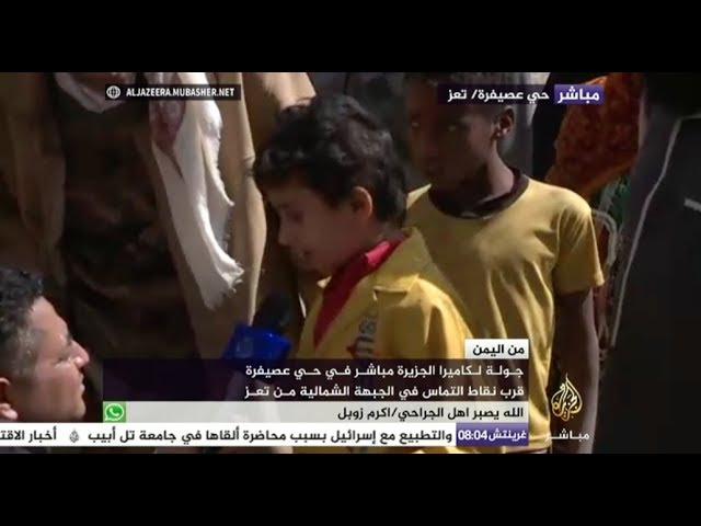 طفل يمني أصيب برصاص قنّاص: أتمنى أن تتوقف الحرب