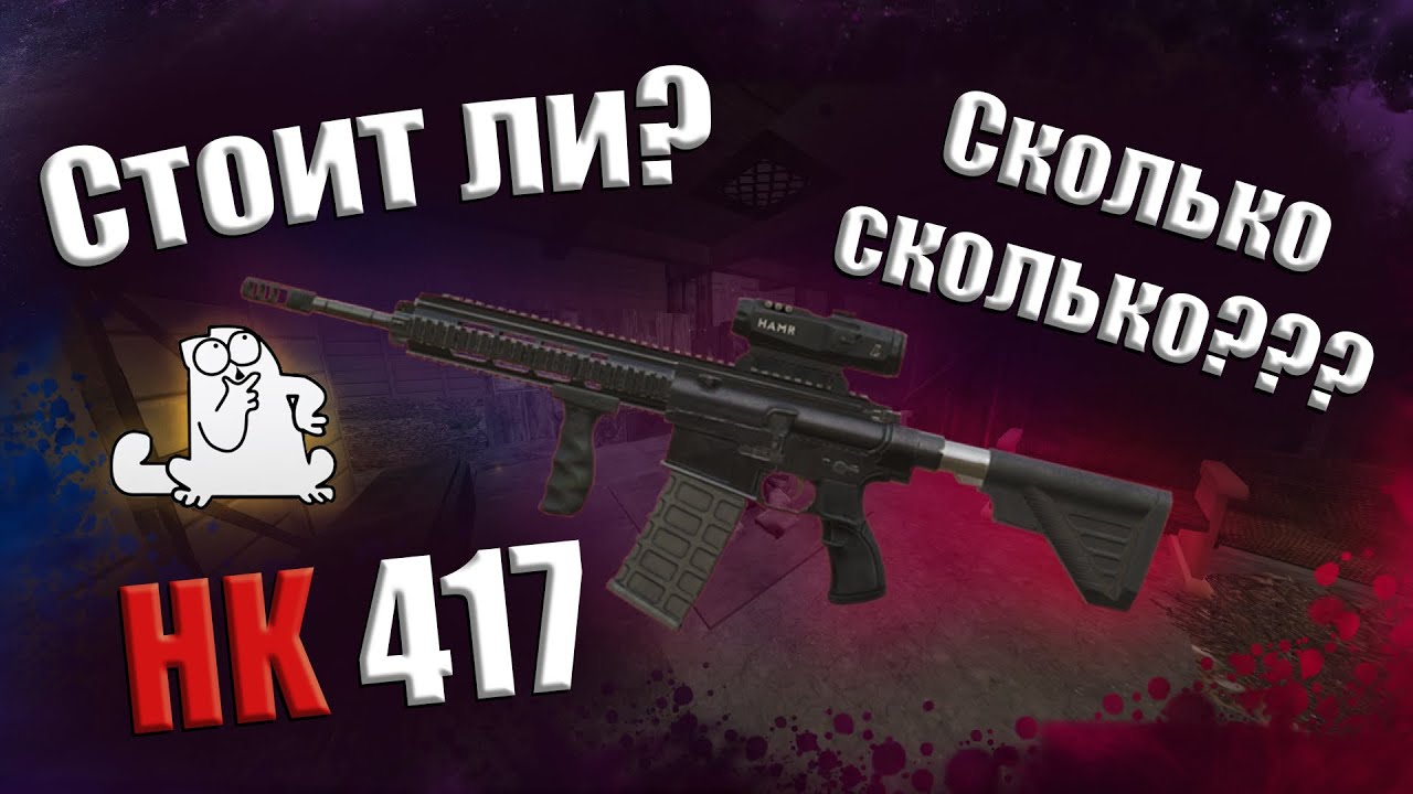 Рпд дикобраз сталкрафт. Hk417 сталкрафт. HK g3a1 сталкрафт.