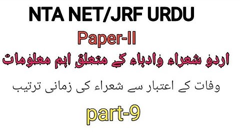 New method question of urdu poet for Ugc Net & Set part-9