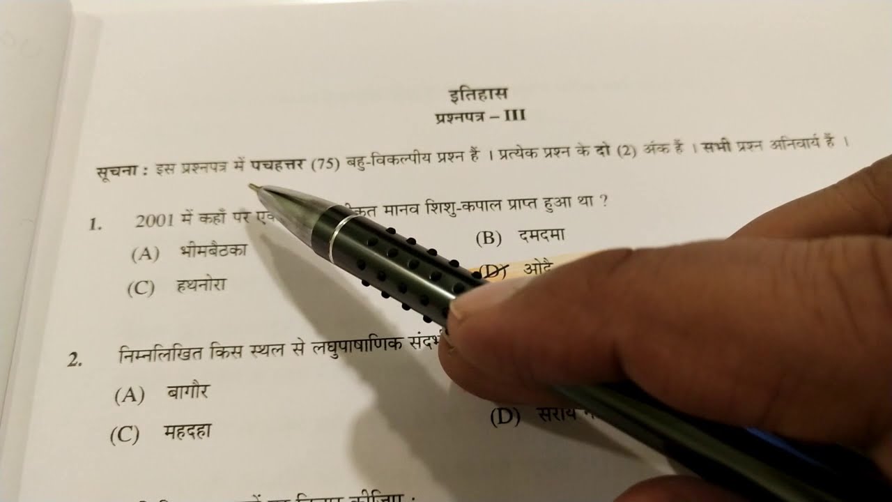 ugc-net-history-paper-3-december-2014-hindi