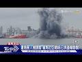 戰火直逼北約邊境! 烏克蘭無人機誤闖羅馬尼亞港口自爆｜TVBS新聞