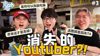 爆料網紅圈的drama｜揭露林尚進鬧事的原因｜9歲偶像Cody心累離開【BlahBlahBlah #3】 screenshot 4