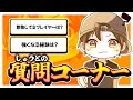 【質問コーナー】強くなるコツなど好きな人のタイプなどなど...