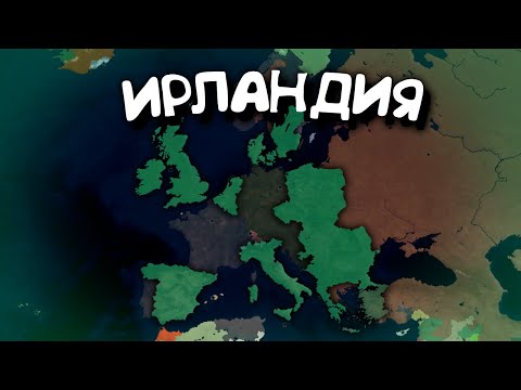 Видео: Ирландия. в Age of History 2. Прохождение Age of Civilization 2.