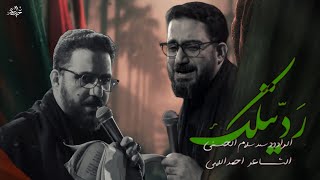 رديتلك    سيد سلام الحسيني   مشاية موكب دخيل زينب الكبرى ع     ه   - اسمعها