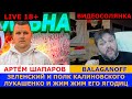 LIVE 18+:  Лукашенко и Беларусь: последние новости с точки зрения Украины