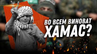 Во всем виноват ХАМАС?! - Шейх Мухаммад аль-Хасан ад-Даду