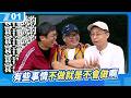 中年大男孩的完全真實之旅：關於成長、放下與屎尿屁；年老的奮力一搏｜6tan Feat. 鐵牛、寰宇龍虎豹－呱吉、迪拉、逞誠｜現在宅知道 VOD｜20260610｜P1