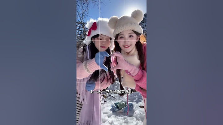 ❄️闺蜜雪地拍照 出片姿势✨可爱实用～ #拍照姿势 #闺蜜拍照 #雪地 #冬天 #自由放松拍照姿势