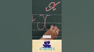 Cursive Writing X | Abc How to write cursive capital alphabets in four line book #pathanam  #shorts