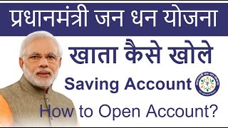 pm jan dhan yojana account online opening form |  how to open jan dhan account online
