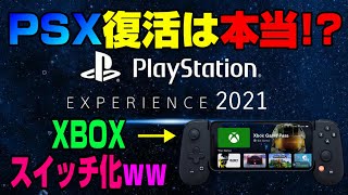 【プレステ遂に反撃】今後の発表会日程 スマブラ最後の追加は誰? 三國無双 新作! 次世代ゲーム戦争 PS5 ニンテンドースイッチ XBOXSX Dゲイル