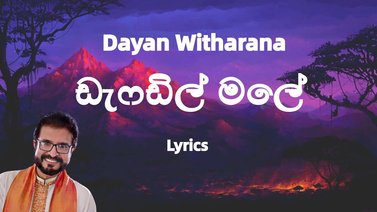    Daffodil Male Lyrics Dayan Witharana