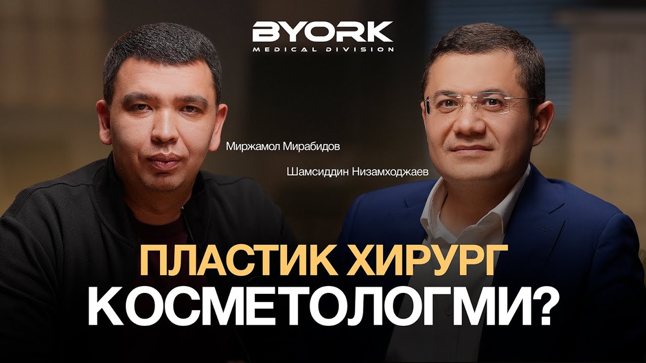 Пластик Хирург Касметологми ?