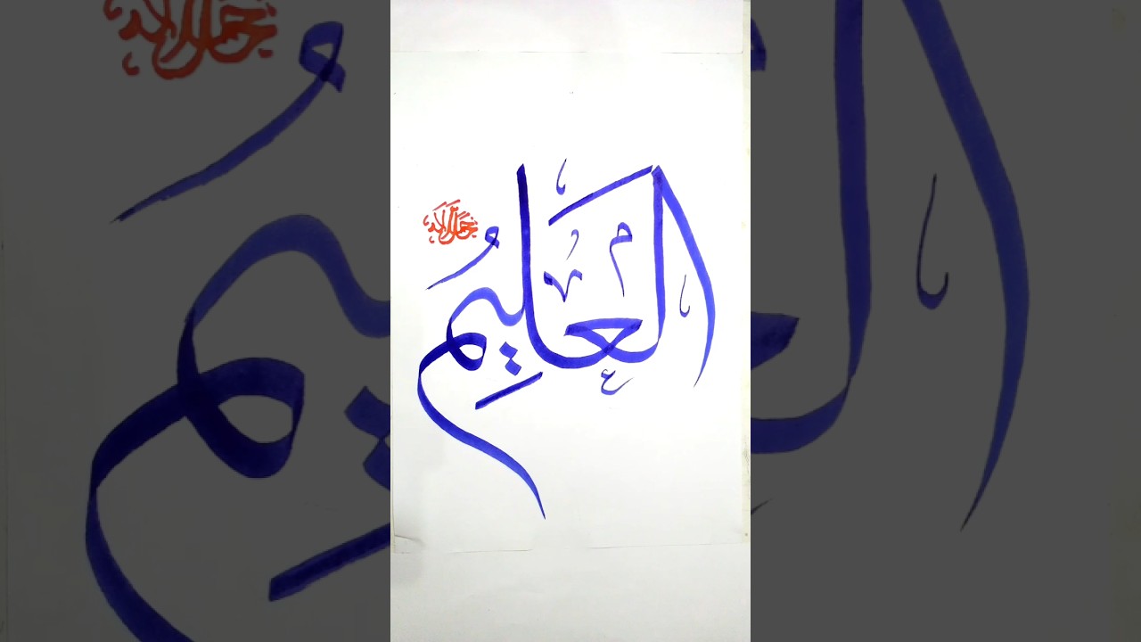 Arabic Calligraphy Name of Allah ✨🖌️ #shorts