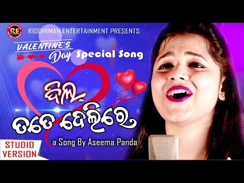 Valentine Special Song || Dil Tate Delire Ll Aseema Panda || Riddhiman Entertainment