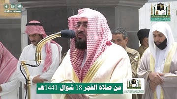 تلاوة فضيلة الشيخ د.#بندر_بليلة من صلاة الفجر 18 #شوال 1441هـ.