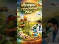 New Insecticide Rule 2025 Realise 4Feb 2026