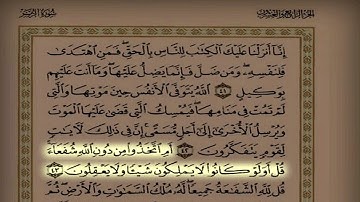 القارئ بدر التركي اليوم ٧٤  سورة الزمر كاملة